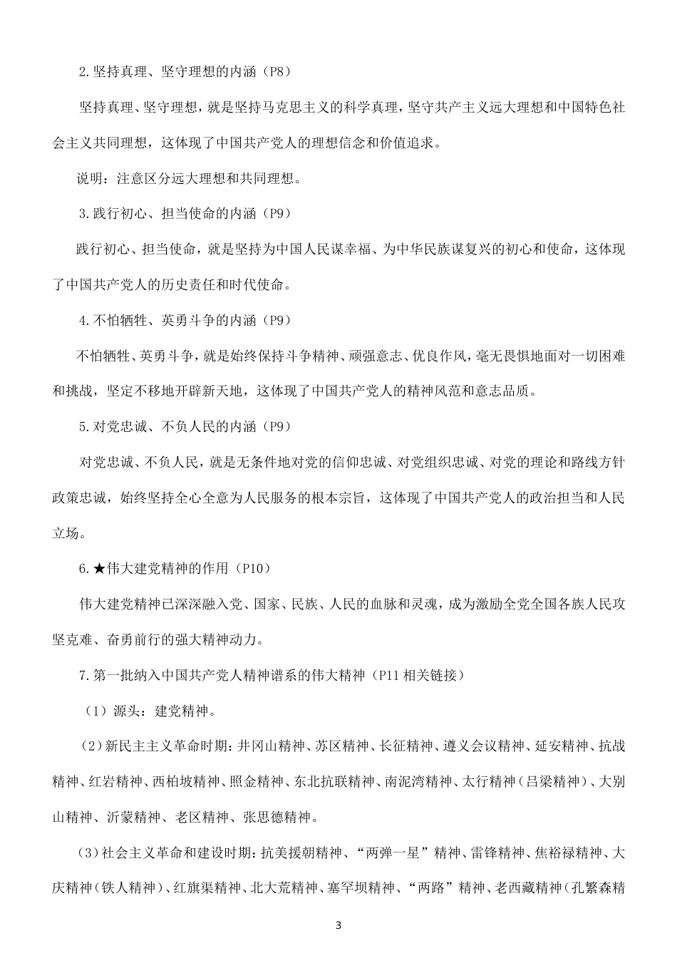 初中道德与法治新人教版九年级上册全册知识点（2026秋版）.doc_第3页