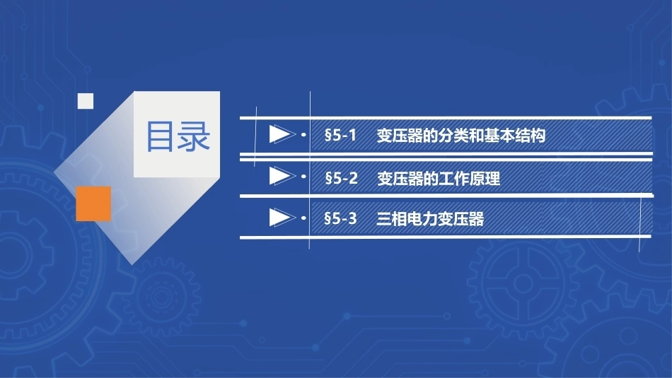 电机与变压器：变压器PPT教学课件.pptx_第2页