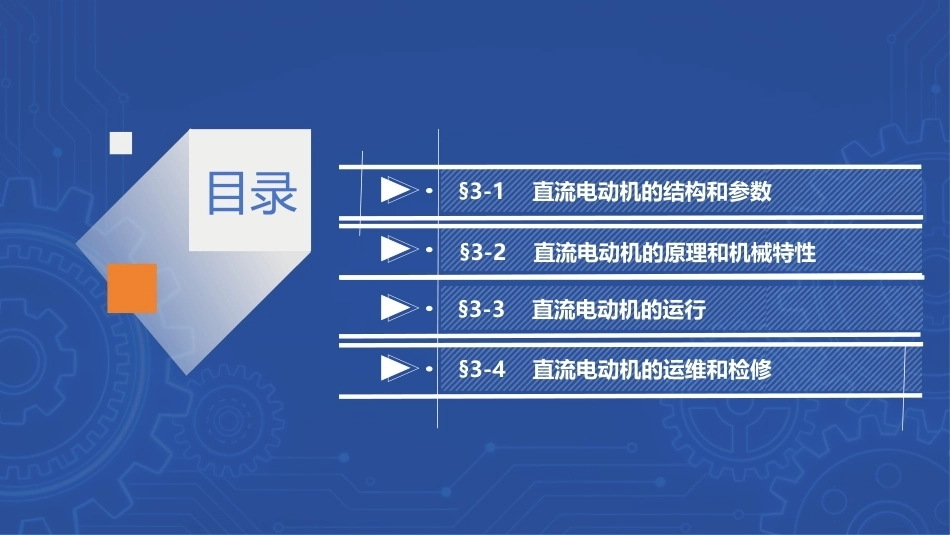 电机与变压器：直流电动机PPT教学课件.pptx_第2页