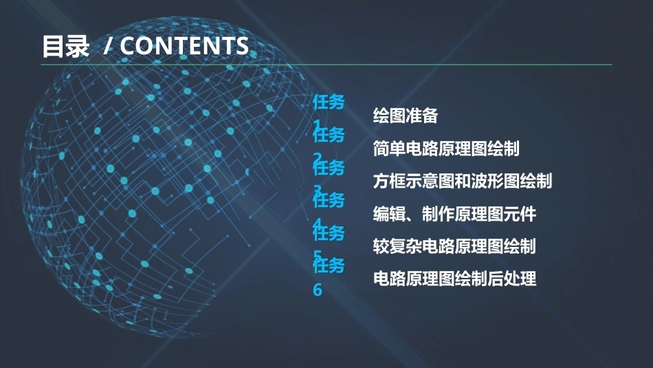 电子CAD（第3版）：电路原理图绘制PPT教学课件.pptx_第2页