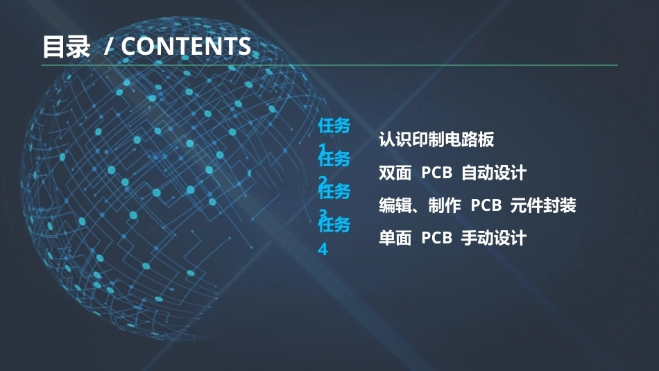电子CAD（第3版）：印制电路板设计PPT教学课件.pptx_第2页