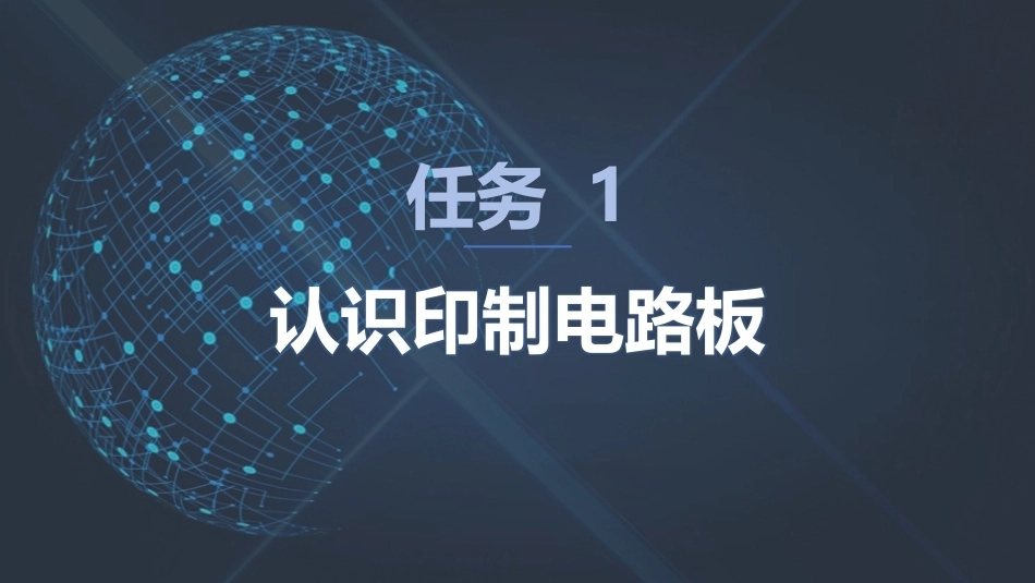 电子CAD（第3版）：印制电路板设计PPT教学课件.pptx_第3页