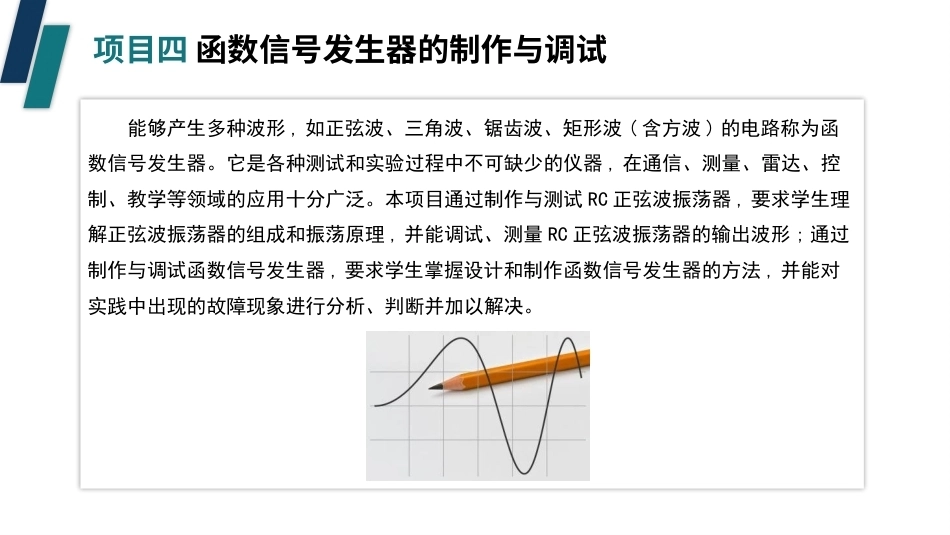 电子技术（第3版）：函数信号发生器的制作与调试PPT教学课件.pptx_第3页