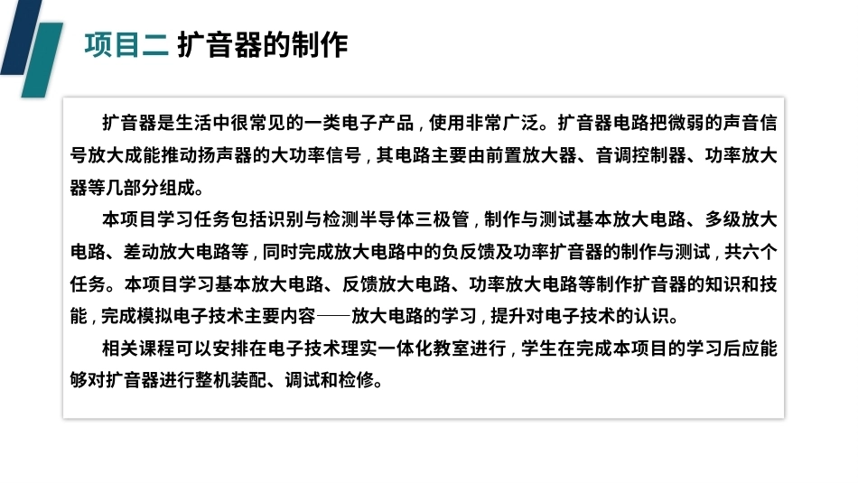 电子技术（第3版）：扩音器的制作PPT教学课件.pptx_第3页