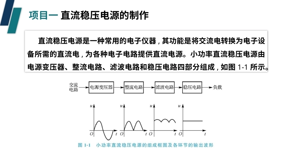 电子技术（第3版）：直流稳压电源的制作PPT教学课件.pptx_第3页