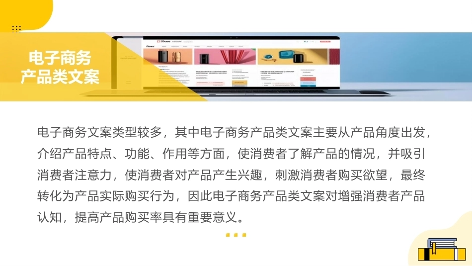 电子商务文案写作：电子商务产品类文案写作PPT教学课件.pptx_第2页