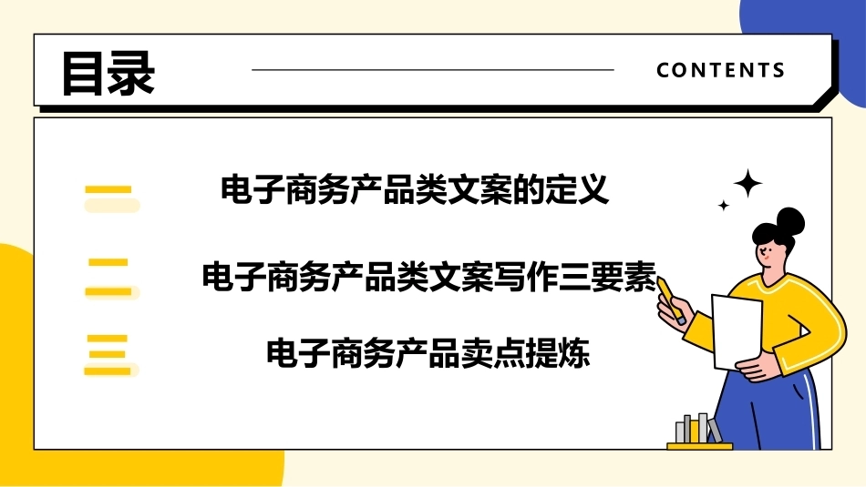 电子商务文案写作：电子商务产品类文案写作PPT教学课件.pptx_第3页