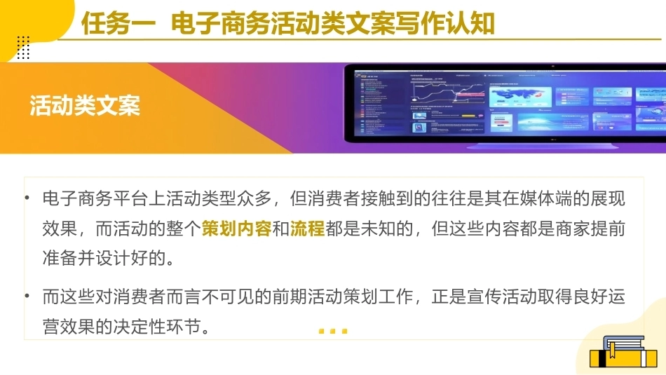 电子商务文案写作：电子商务活动类文案写作PPT教学课件.pptx_第2页