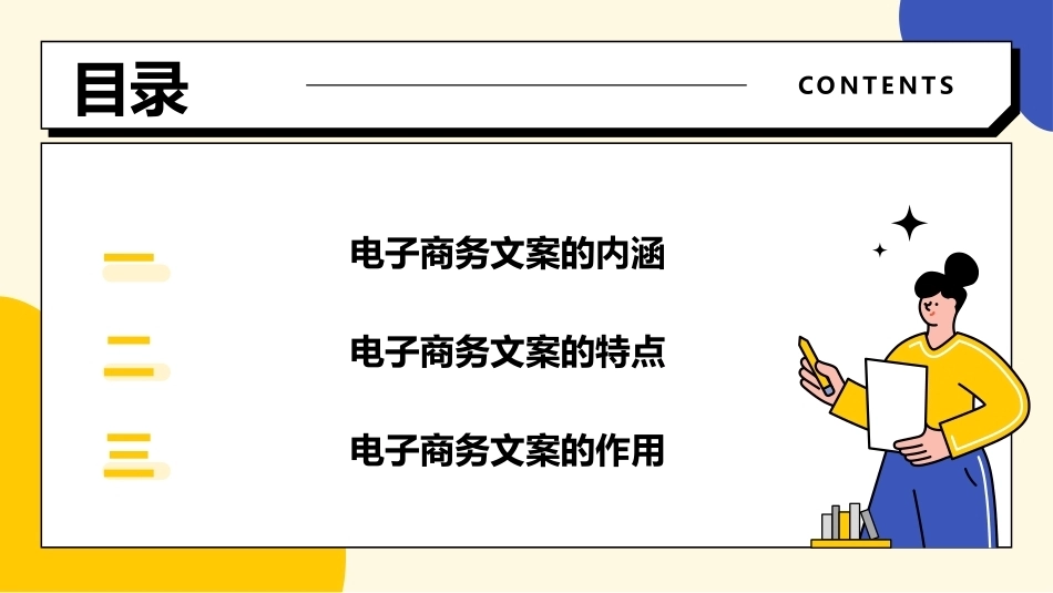 电子商务文案写作：电子商务文案基础知识PPT教学课件.pptx_第2页