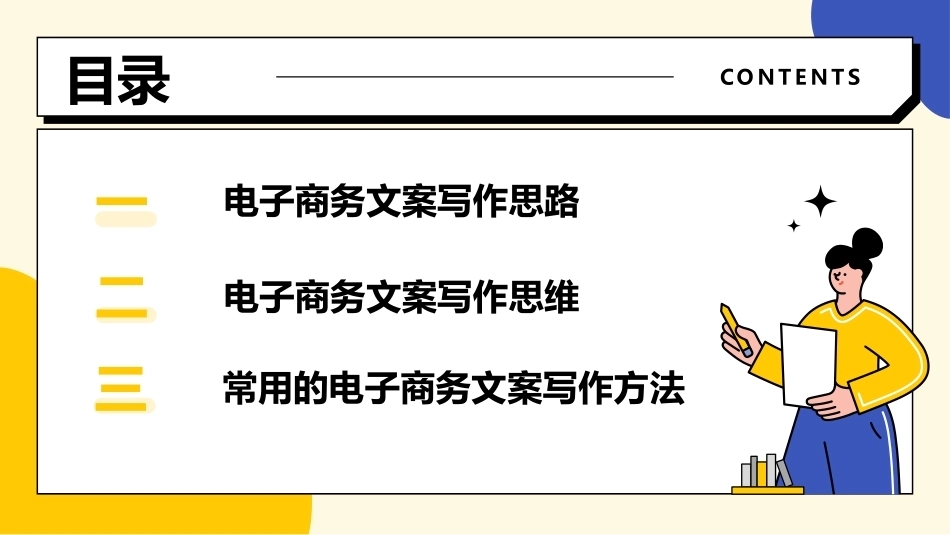 电子商务文案写作：电子商务文案写作基础PPT教学课件.pptx_第2页