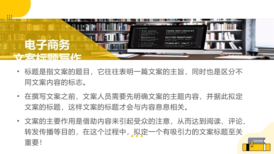 电子商务文案写作：电子商务文案写作结构PPT教学课件.pptx_第2页