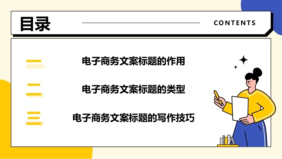 电子商务文案写作：电子商务文案写作结构PPT教学课件.pptx_第3页