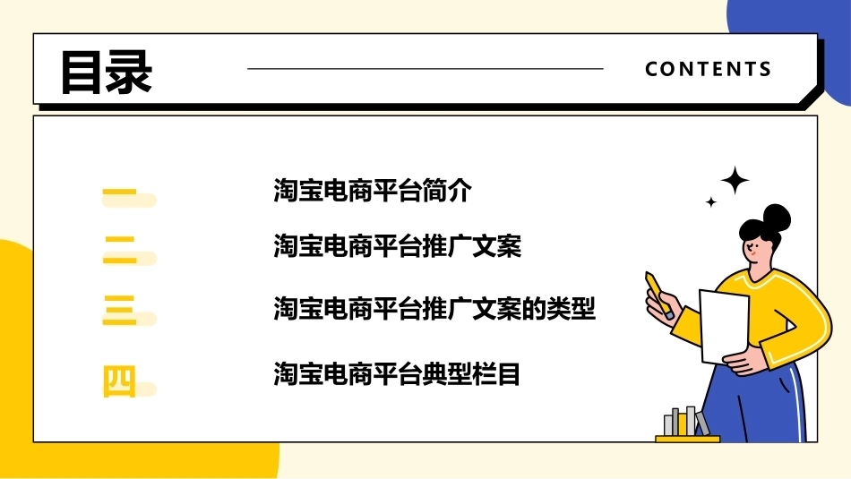 电子商务文案写作：淘宝电商平台推广文案写作PPT教学课件.pptx_第2页