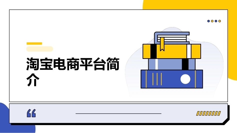 电子商务文案写作：淘宝电商平台推广文案写作PPT教学课件.pptx_第3页