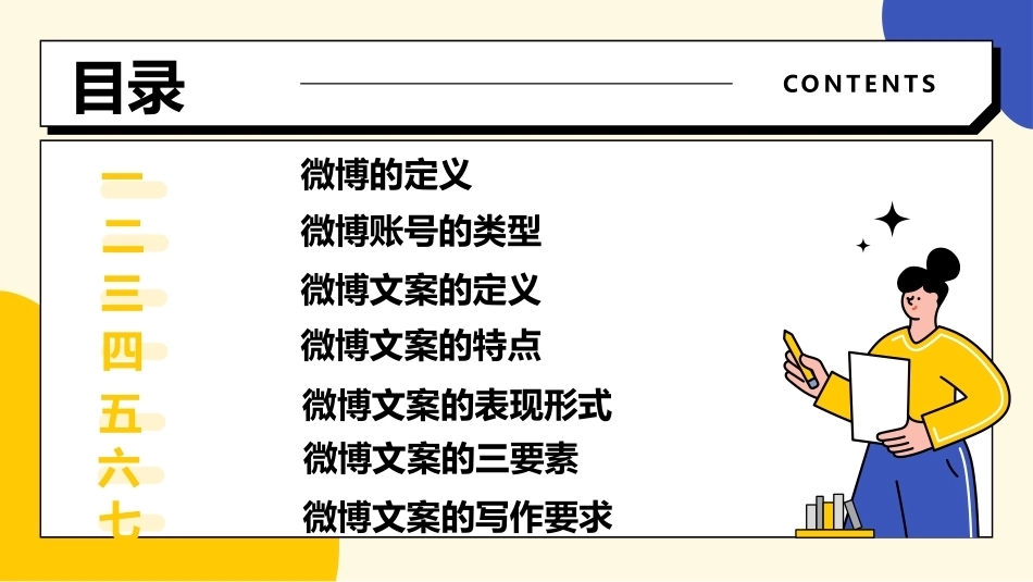 电子商务文案写作：微博文案写作PPT教学课件.pptx_第2页