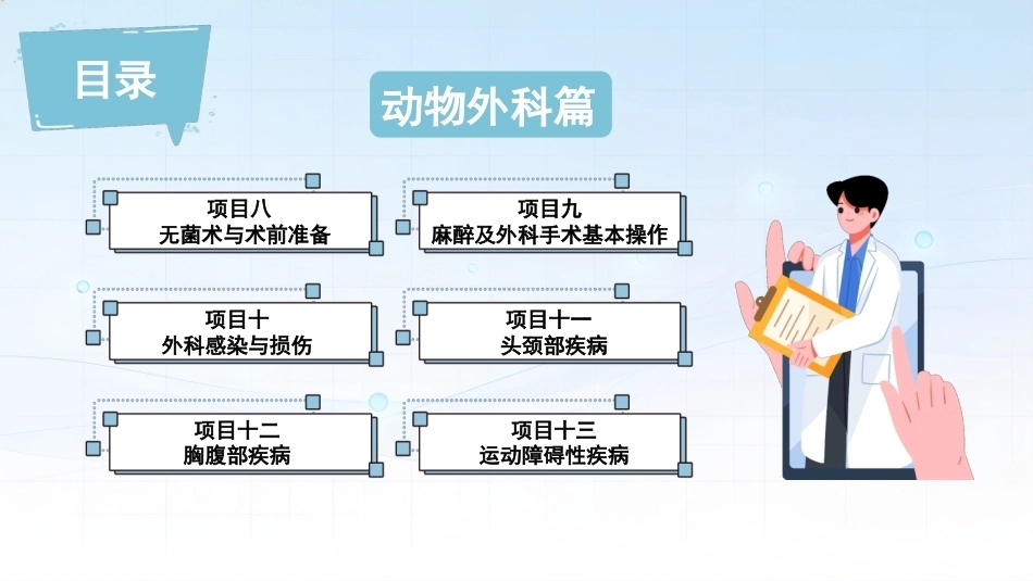 动物普通病：乳房疾病PPT教学课件.pptx_第3页