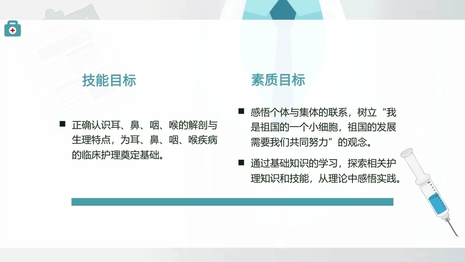 耳鼻咽喉的应用解剖与生理教学课件.pptx_第3页