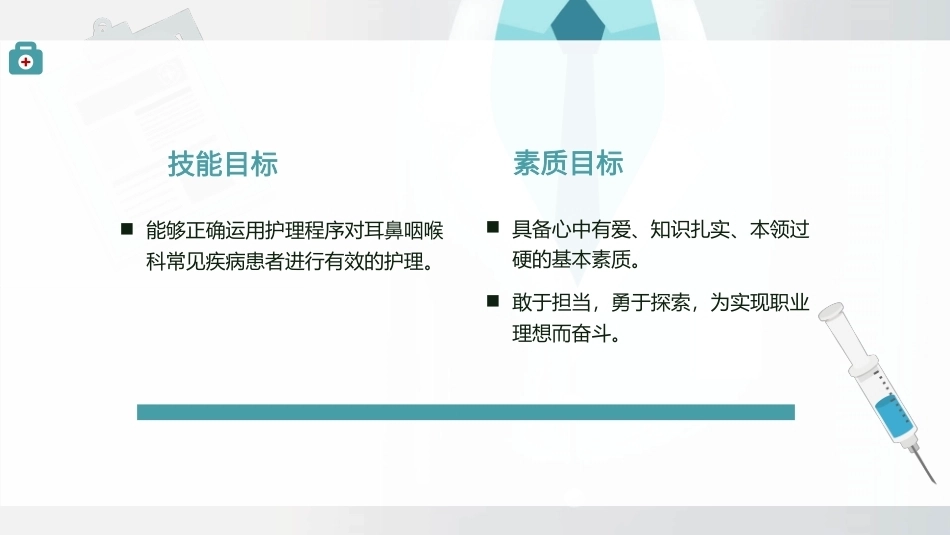 耳鼻咽喉科常见疾病患者的护理教学课件.pptx_第3页