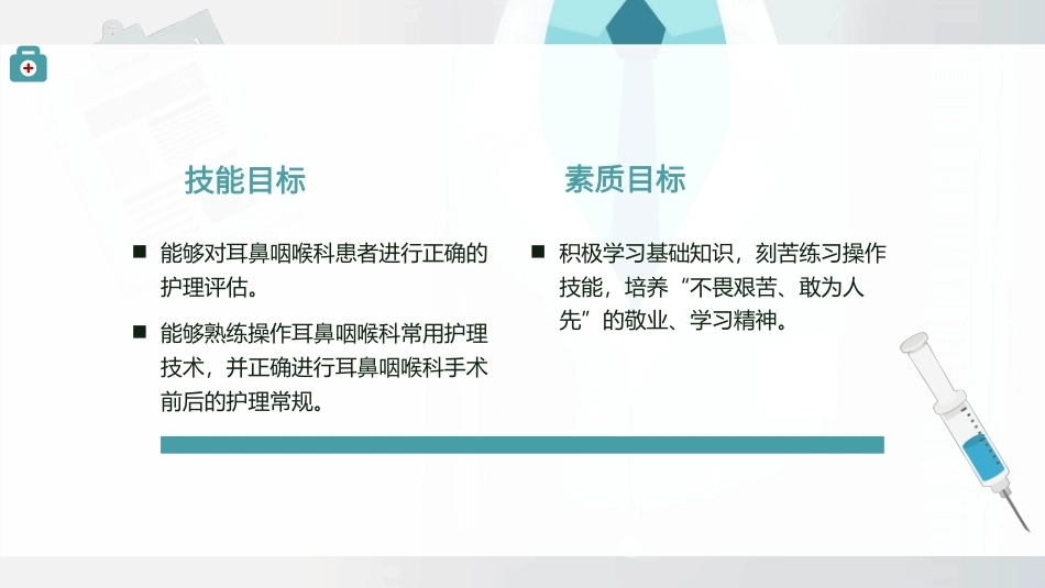 耳鼻咽喉科患者的护理概述教学课件.pptx_第3页