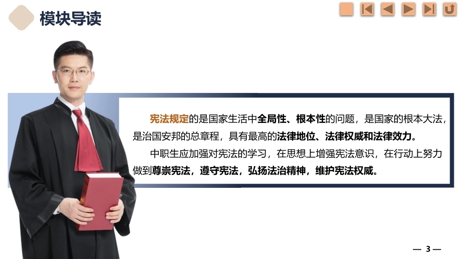 法律常识：弘扬法治精神，维护宪法权威——宪法PPT教学课件.pptx_第3页