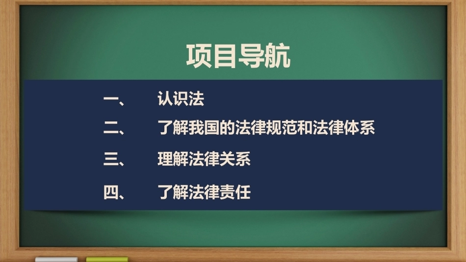 法律常识：绪论PPT教学课件.pptx_第3页