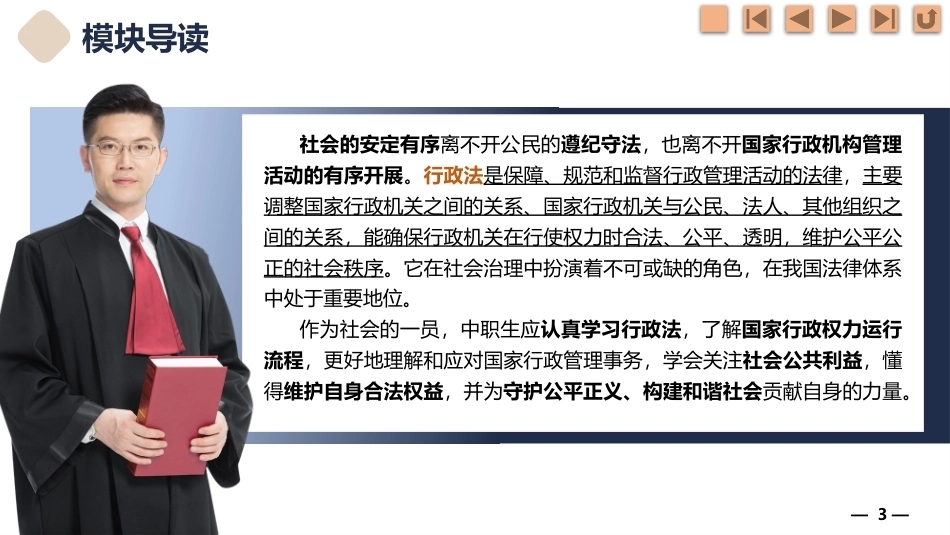 法律常识：约束自我行为，构建和谐社会——行政法PPT教学课件.pptx_第3页