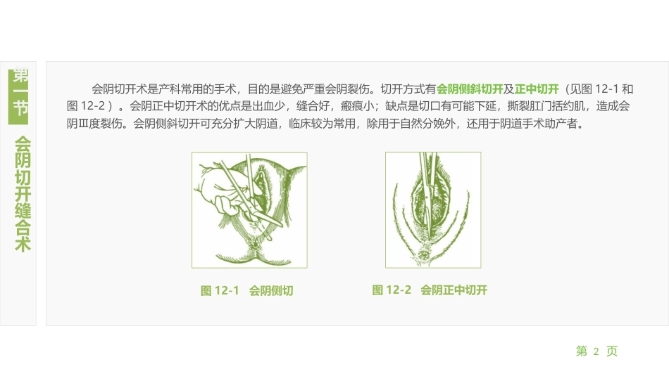 妇产科护理学：产科手术妇女的护理PPT教学课件.pptx_第2页