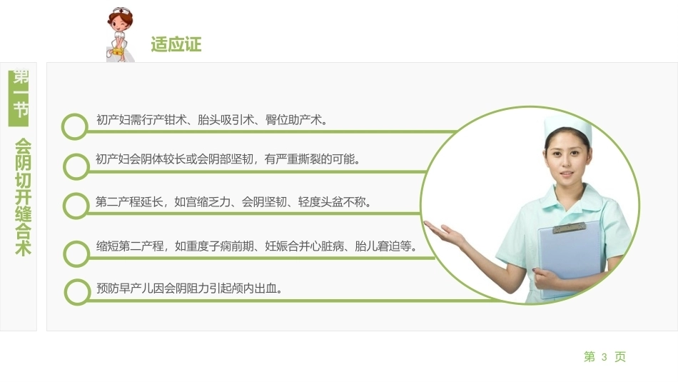 妇产科护理学：产科手术妇女的护理PPT教学课件.pptx_第3页