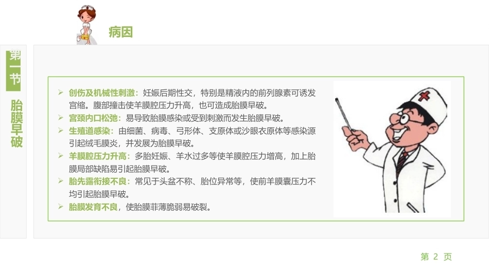 妇产科护理学：分娩期并发症产妇的护理PPT教学课件.pptx_第2页