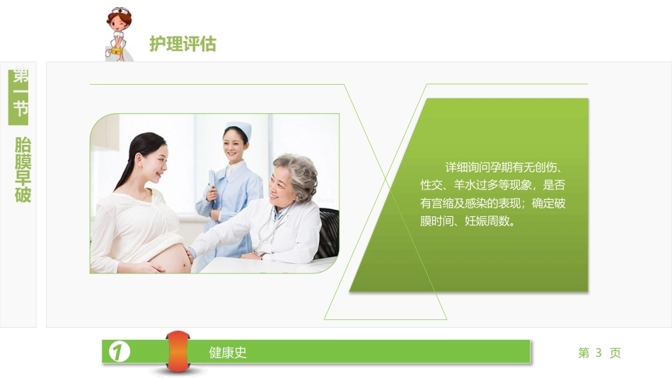 妇产科护理学：分娩期并发症产妇的护理PPT教学课件.pptx_第3页
