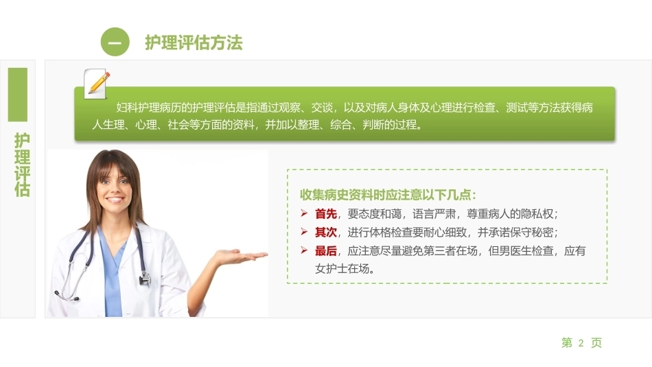 妇产科护理学：妇科护理病历PPT教学课件.pptx_第2页