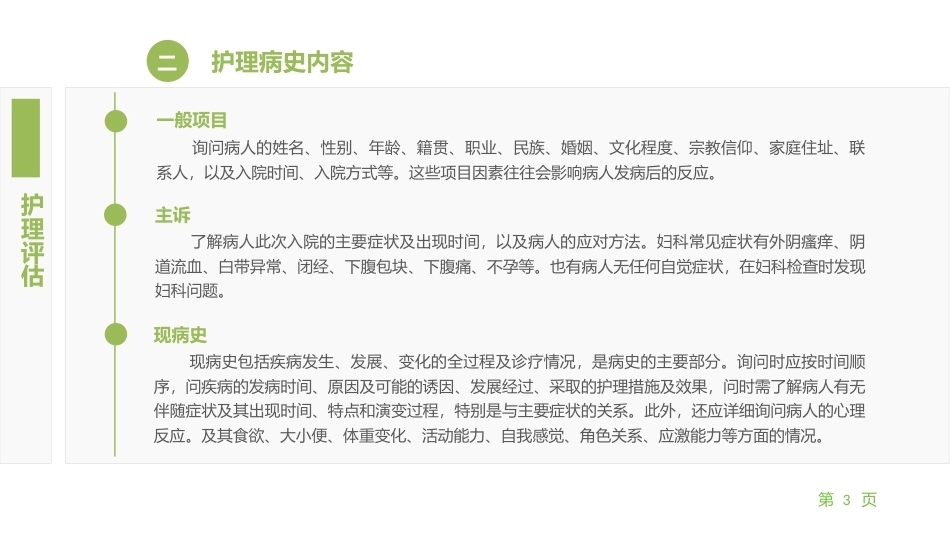 妇产科护理学：妇科护理病历PPT教学课件.pptx_第3页