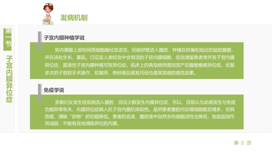 妇产科护理学：妇科其他疾病妇女的护理PPT教学课件.pptx_第2页