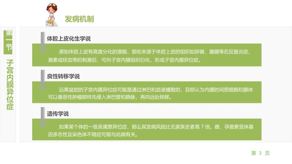 妇产科护理学：妇科其他疾病妇女的护理PPT教学课件.pptx_第3页