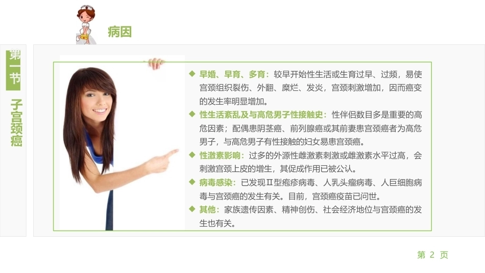 妇产科护理学：女性生殖系统肿瘤妇女的护理PPT教学课件.pptx_第2页