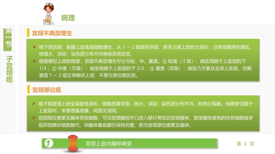 妇产科护理学：女性生殖系统肿瘤妇女的护理PPT教学课件.pptx_第3页