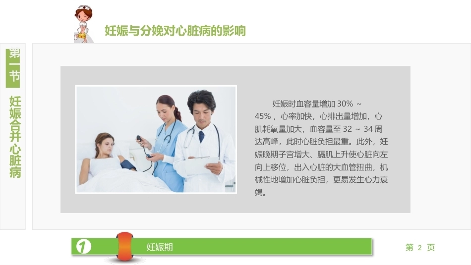 妇产科护理学：妊娠合并症孕妇的护理PPT教学课件.pptx_第2页
