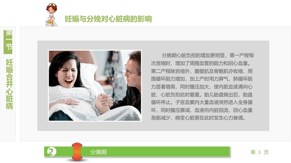 妇产科护理学：妊娠合并症孕妇的护理PPT教学课件.pptx_第3页