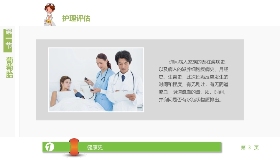 妇产科护理学：妊娠滋养细胞疾病妇女的护理PPT教学课件.pptx_第3页