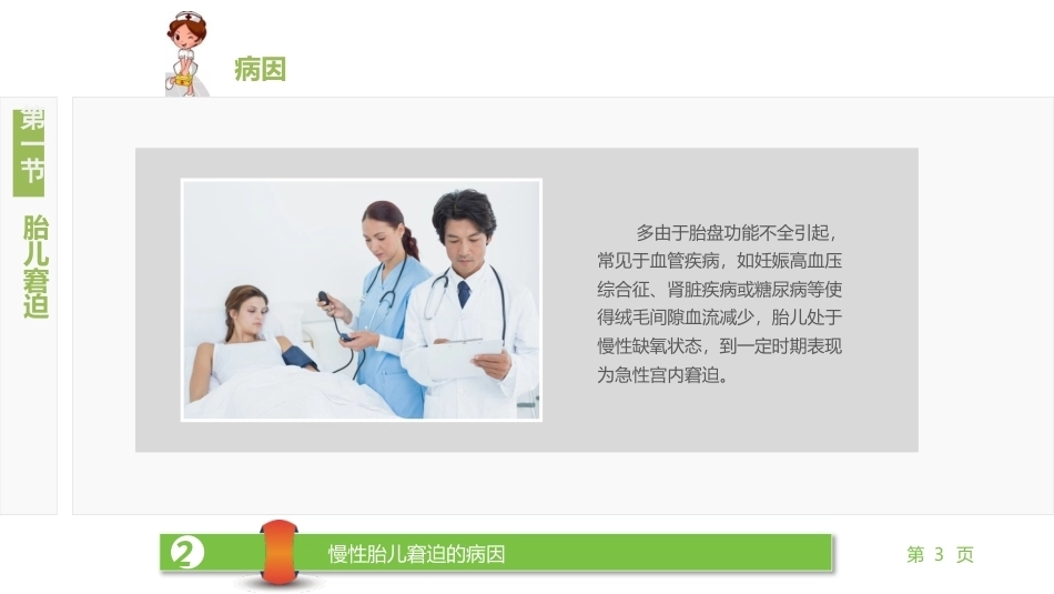 妇产科护理学：胎儿及新生儿异常的护理PPT教学课件.pptx_第3页