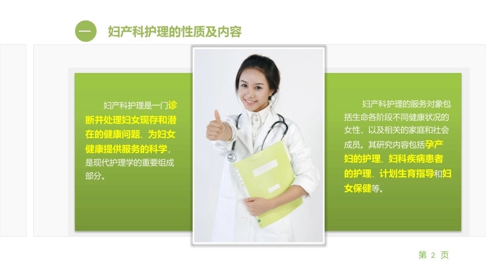妇产科护理学：绪论PPT教学课件.pptx_第2页
