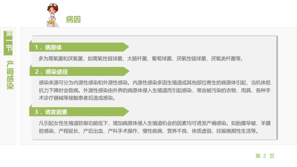 妇产科护理学：异常产褥产妇的护理PPT教学课件.pptx_第2页