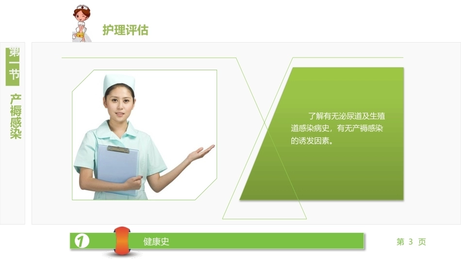 妇产科护理学：异常产褥产妇的护理PPT教学课件.pptx_第3页