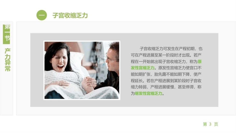 妇产科护理学：异常分娩产妇的护理PPT教学课件.pptx_第3页