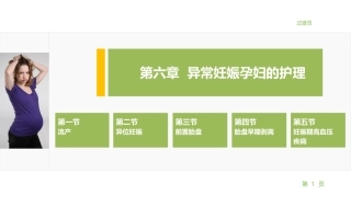 妇产科护理学：异常妊娠孕妇的护理PPT教学课件.pptx