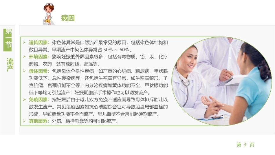 妇产科护理学：异常妊娠孕妇的护理PPT教学课件.pptx_第3页