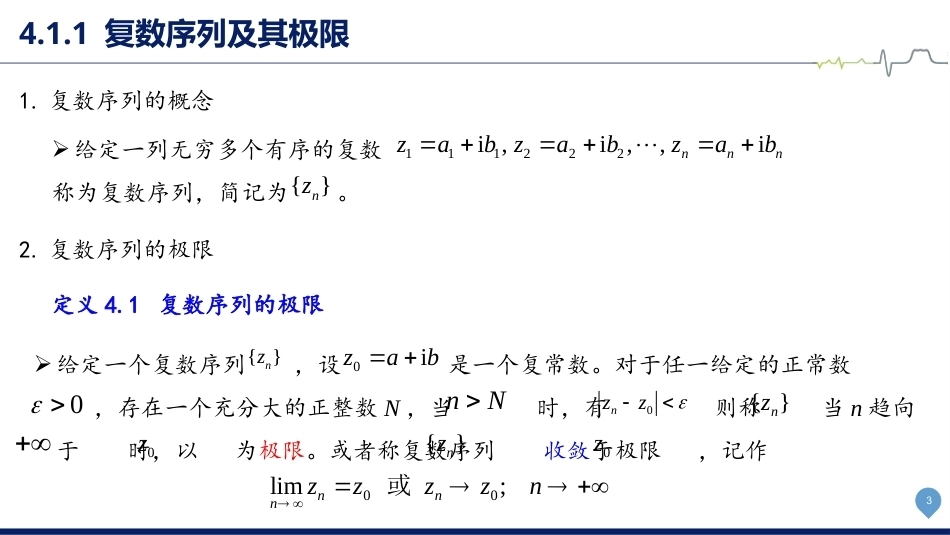 复变函数与积分变换-理论基础与工程方法：复变函数的级数表示PPT教学课件.pptx_第3页
