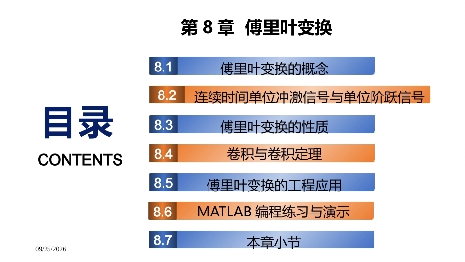 复变函数与积分变换-理论基础与工程方法：傅里叶变换PPT教学课件.pptx_第2页