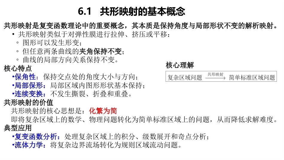 复变函数与积分变换-理论基础与工程方法：共形映射PPT教学课件.pptx_第3页