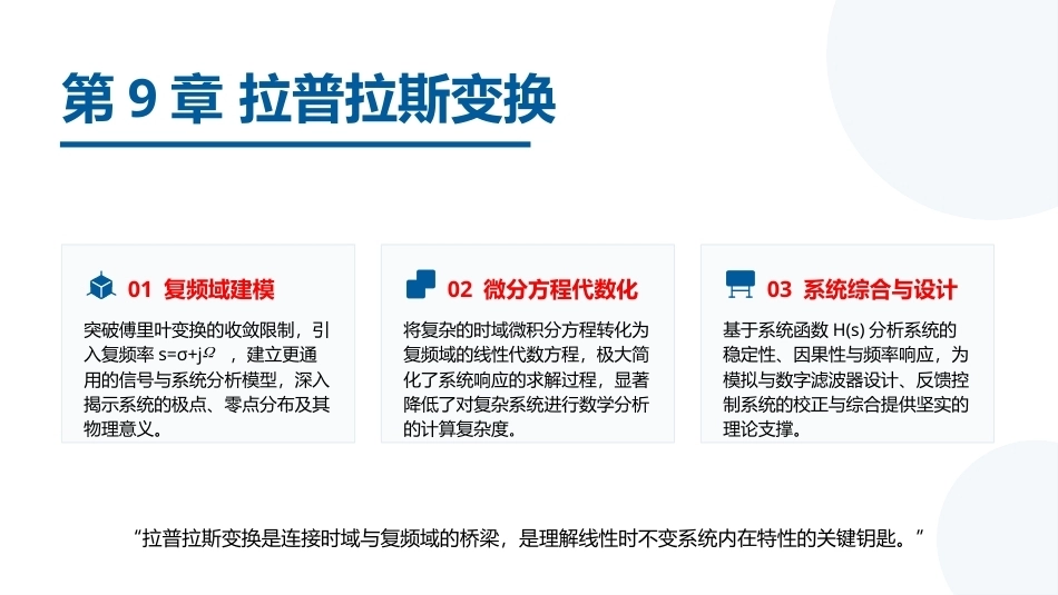 复变函数与积分变换-理论基础与工程方法：拉普拉斯变换PPT教学课件.pptx_第2页
